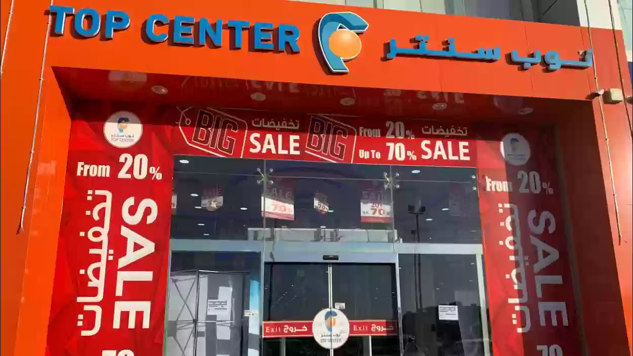 توب سنتر