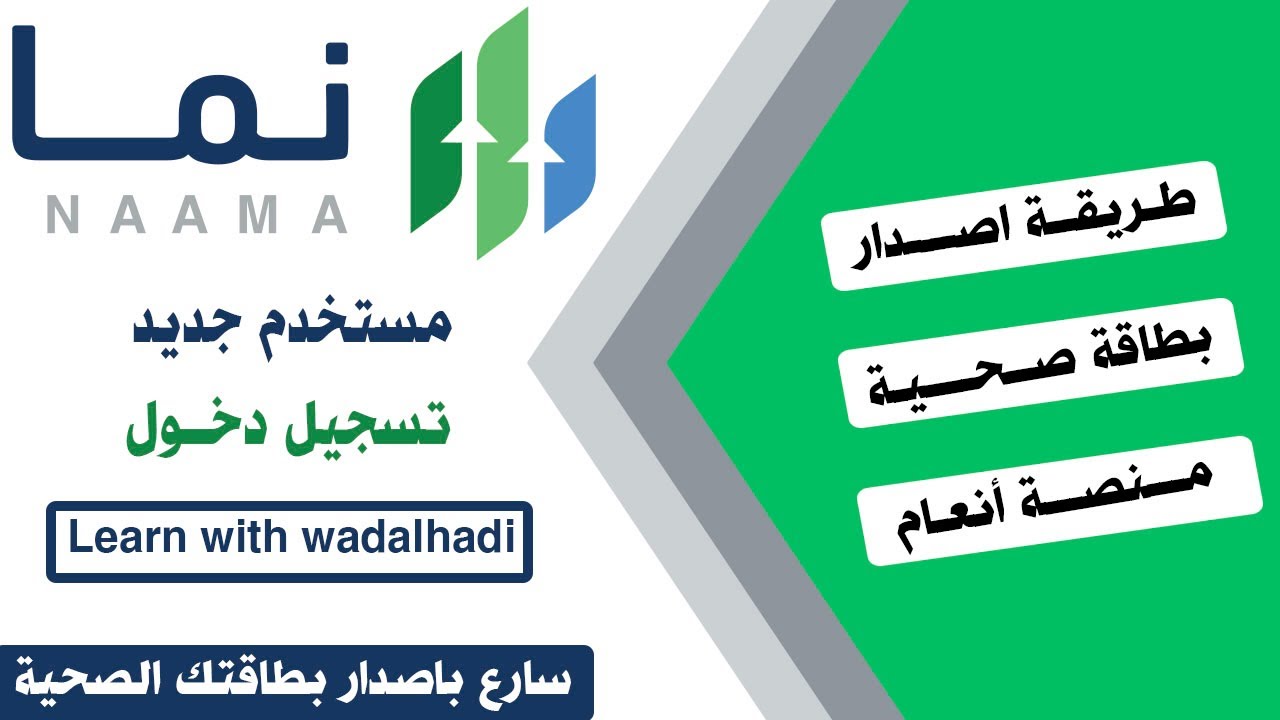  منصة أنعام البطاقة الصحية