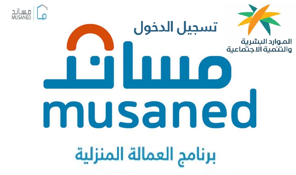 التسجيل في برنامج مساند للعمالة المنزلية
