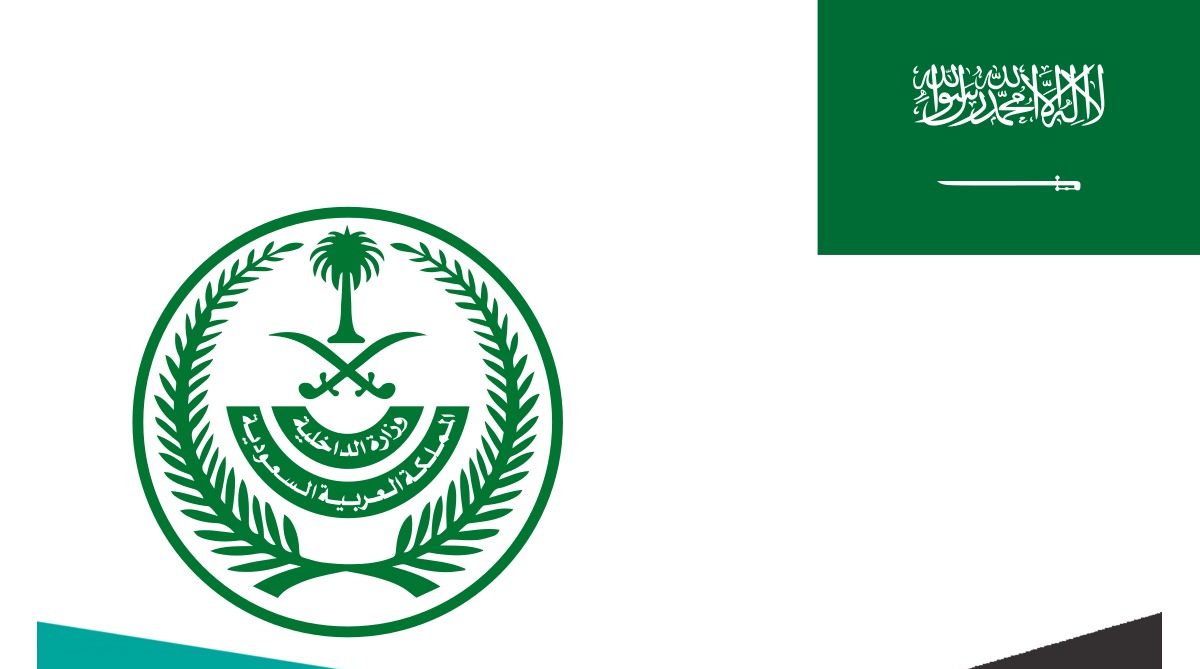 الخدمات الإلكترونية الاستفسار عن رقم صادر وزارة الداخلية