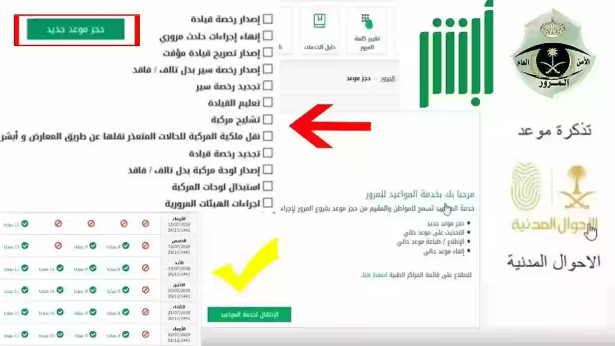 حجز موعد رخصة قيادة