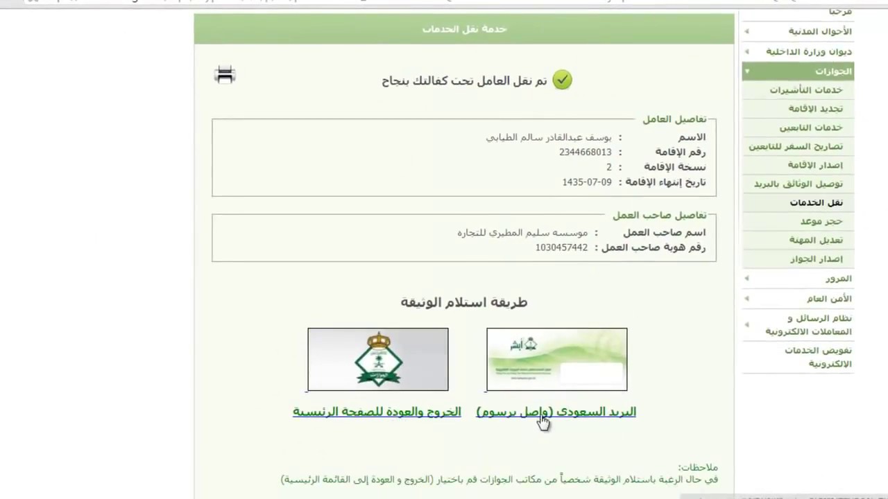 شروط نقل الكفالة
