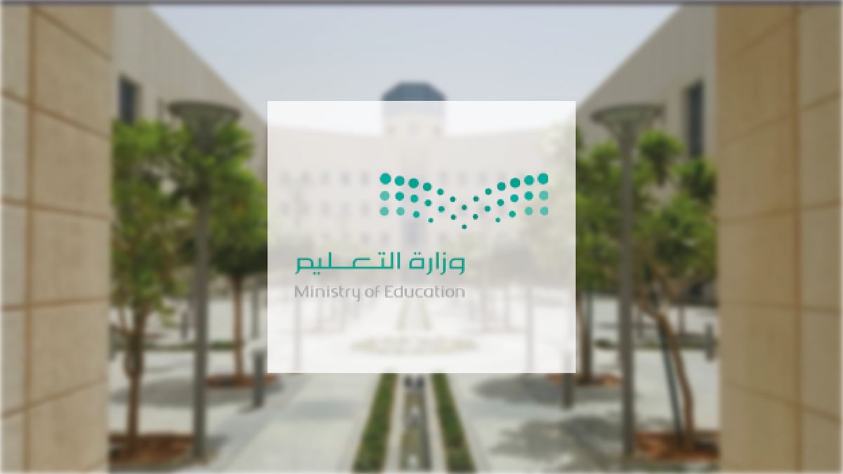 طريقة حساب عمر الطفل لدخول المدرسة 1445 وفقًا لوزارة التعليم السعودية
