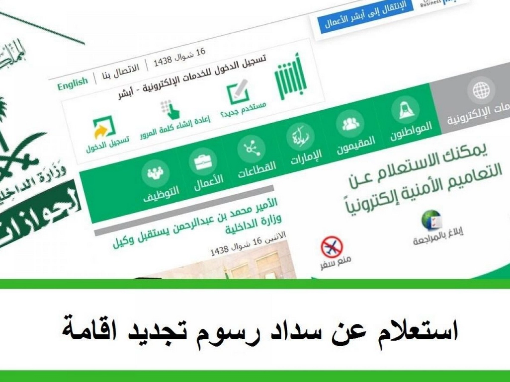 الاستعلام عن رسوم تجديد الإقامة المنتهية