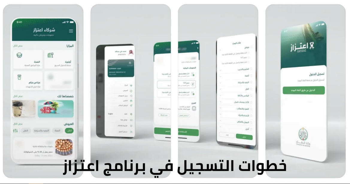 التسجيل في برنامج اعتزاز