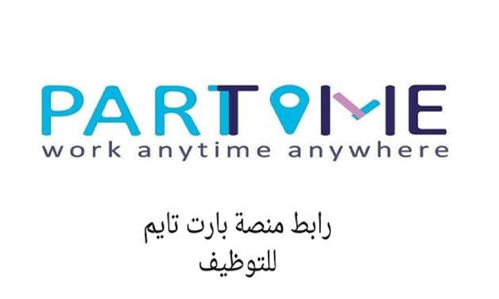 منصة بارت تايم