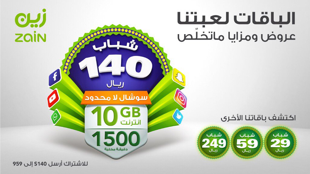أسعار بطاقات شحن زين السعودية
