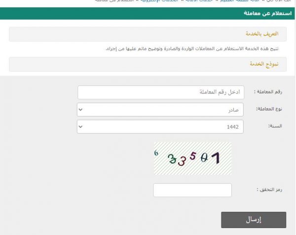 الخدمات الإلكترونية الاستفسار عن رقم صادر وزارة الداخلية