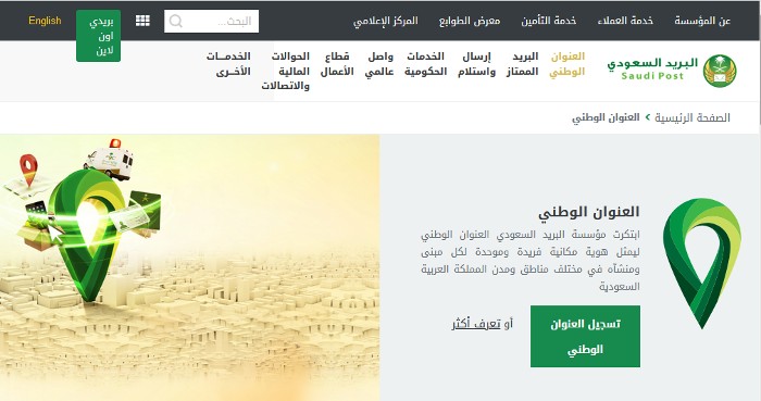 رابط تسجيل العنوان الوطني