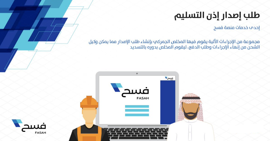 رقم فسح الجمارك