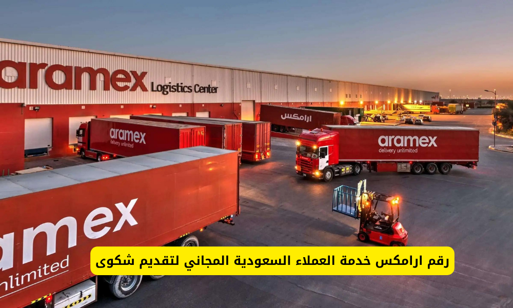 ارامكس خدمة العملاء