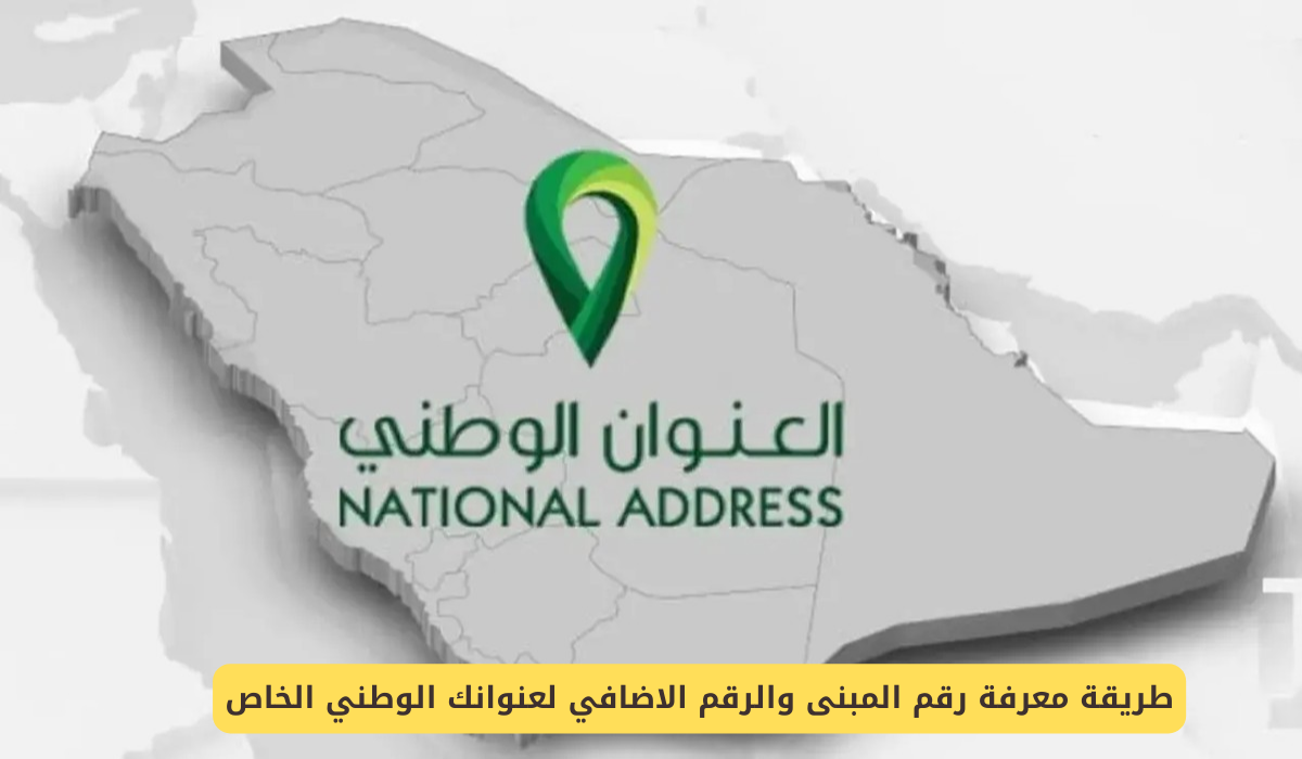 الرقم الاضافي