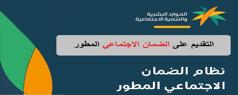 هل يجب التسجيل في الضمان المطور