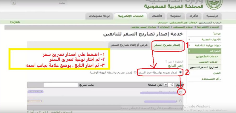 التواصل مع وزارة الداخلية السعودية