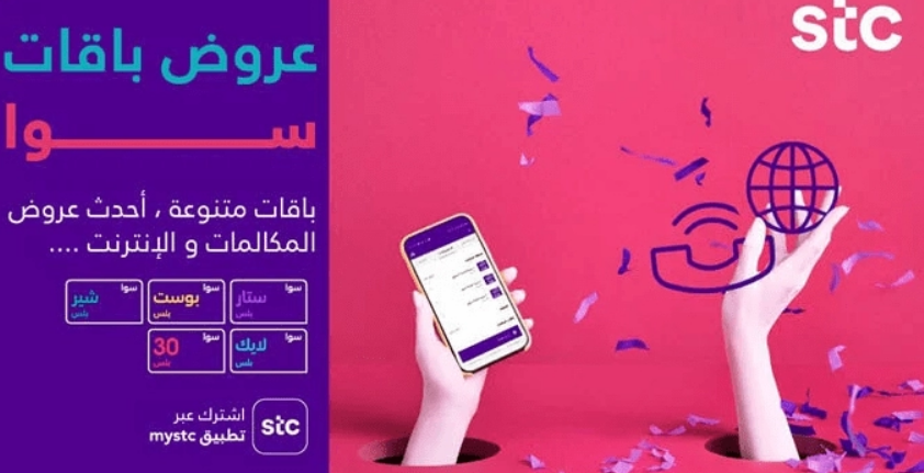 باقات سوا اليومية وأسعارها