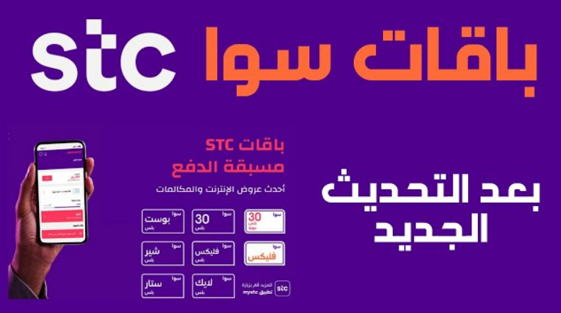 التحقق من الرصيد عبر الموقع الرسمي لشركة STC