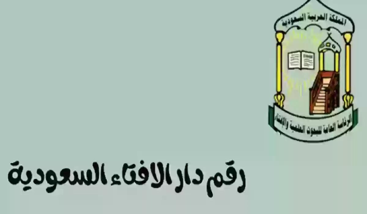 رقم فتاوي 24 ساعه