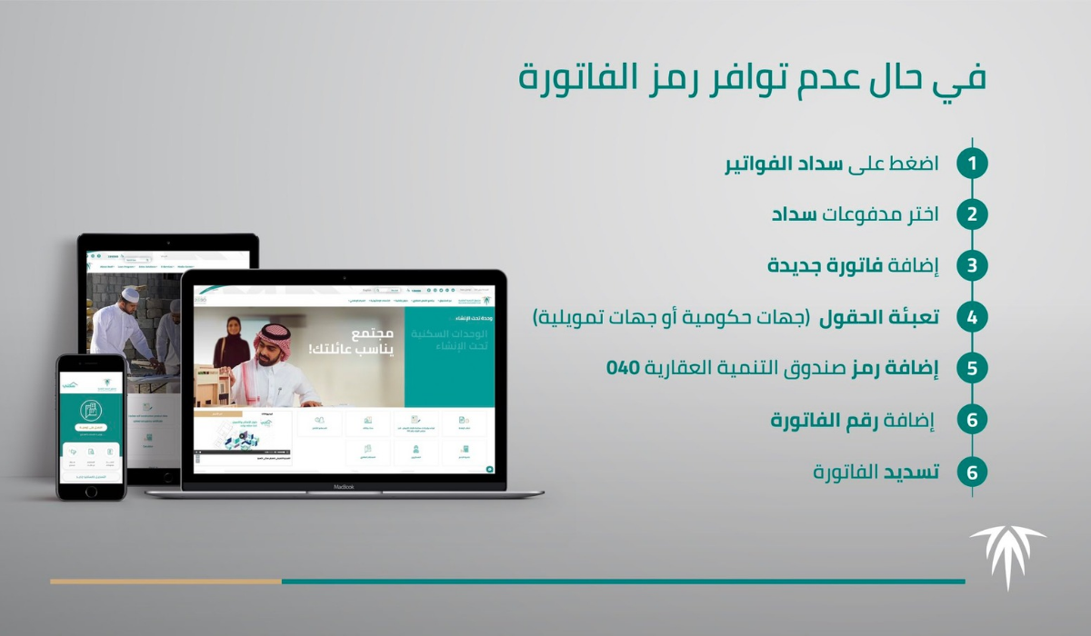 صندوق التنمية العقاري