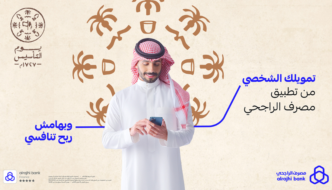 تمويل عقاري الراجحي بمناسبة يوم التأسيس