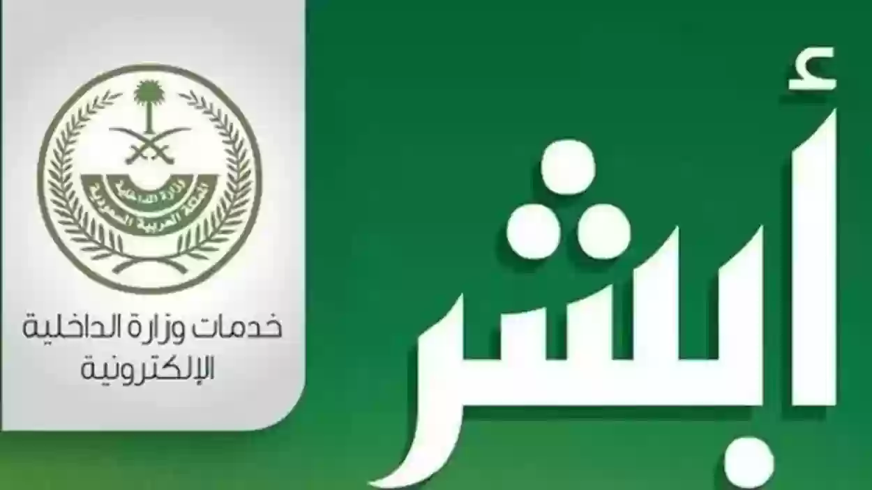  وزارة الداخلية السعودية توضح.. معنى تم ادراج خدمات صاحب الهوية