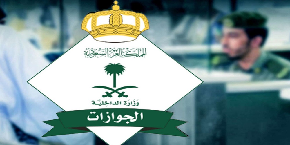 الاستعلام عن الخروج النهائى برقم الإقامة 