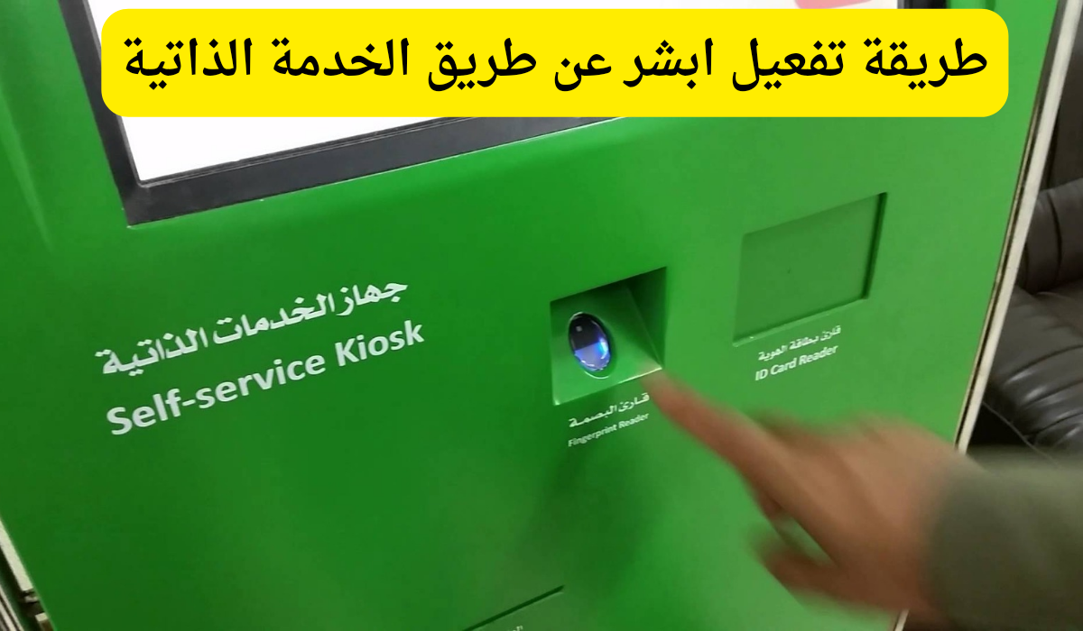 تفعيل ابشر