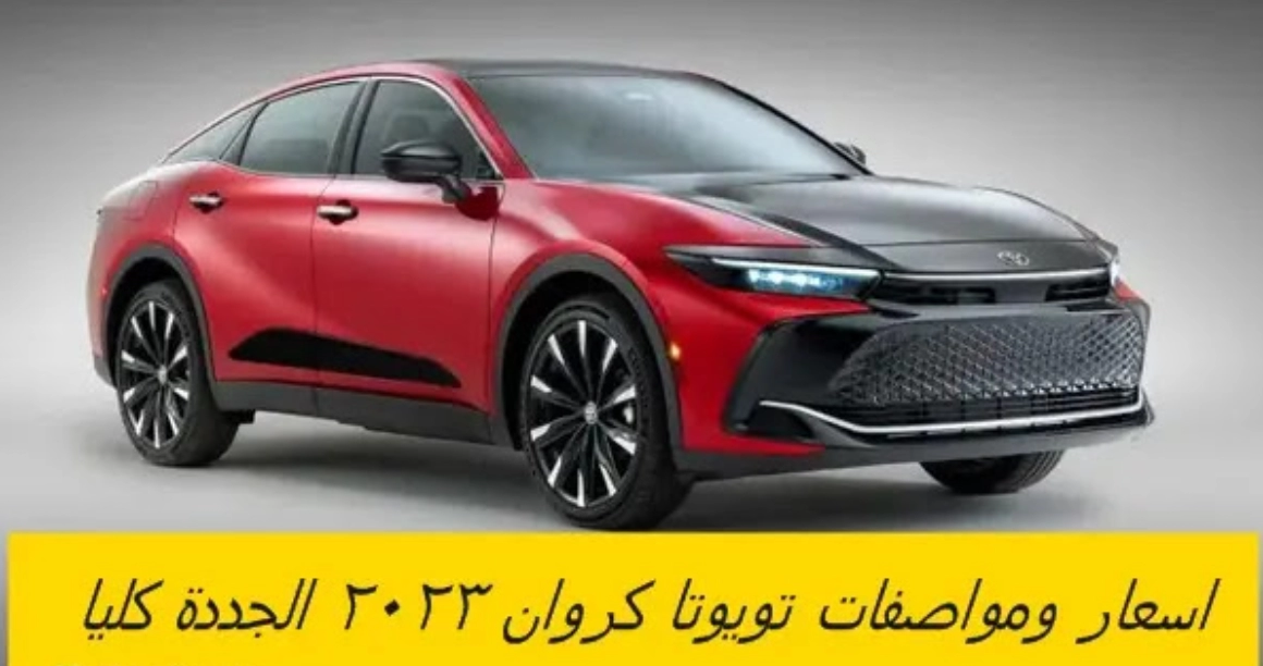 مواصفات تويوتا كراون
