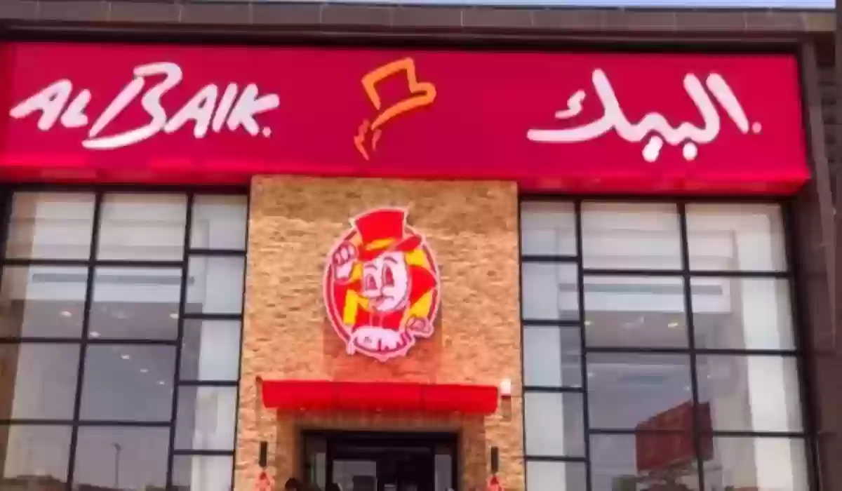مواعيد فتح البيك في السعودية صباحا 1445 وطريقة التقديم على طلب الوظيفة