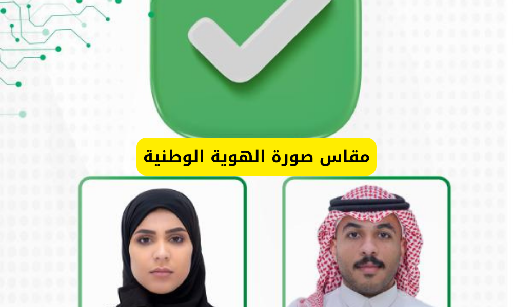 مقاس صورة الهوية الوطنية