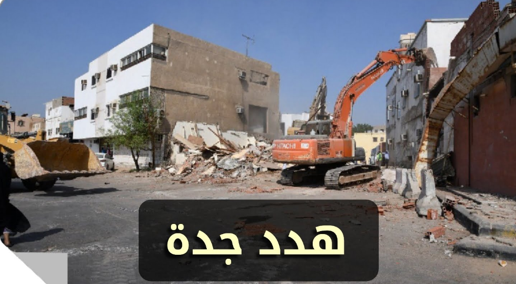 هدد جدة 1445