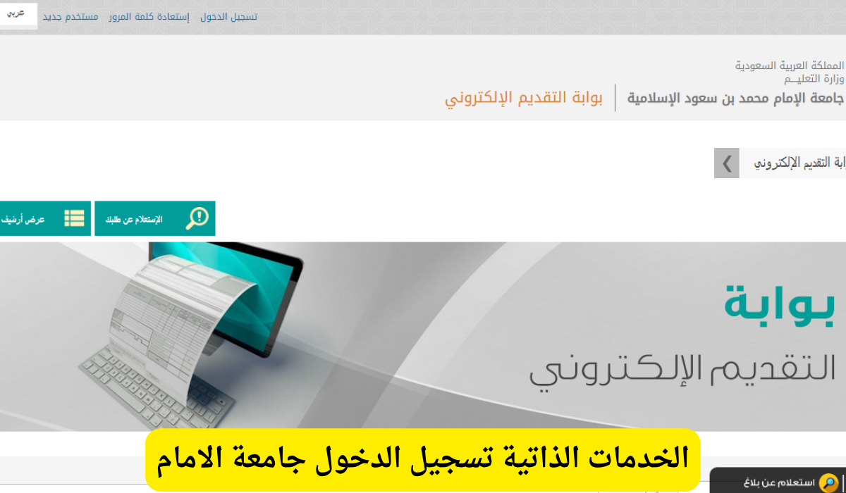 الخدمات الذاتية تسجيل الدخول