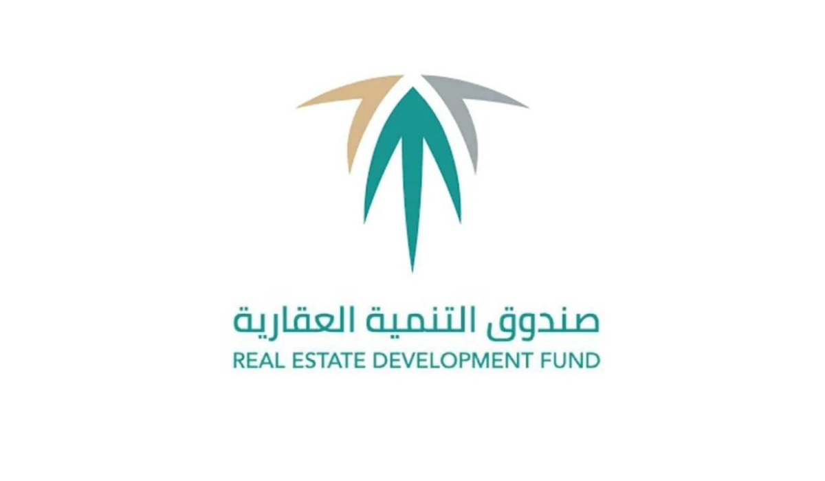 صندوق التنمية العقاري