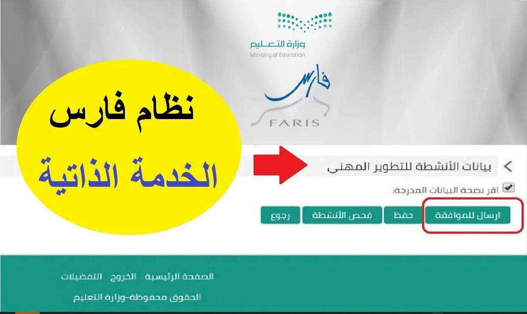 منصة فارس