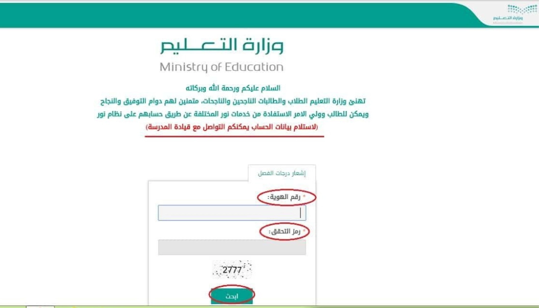 الدخول لنظام نور برقم الهوية فقط دون الحاجة لكلمة السر