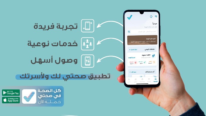 هل يختلف اشعار المراجعة عن الإجازة المرضية.. رد صادم من الصحة السعودية