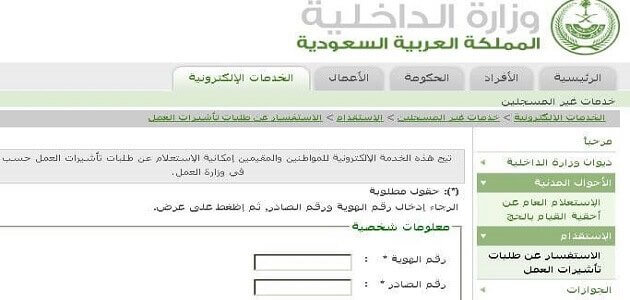 الخدمات الإلكترونية الاستفسار عن رقم صادر وزارة الداخلية