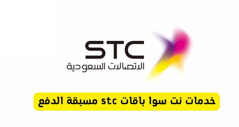 كيف اعرف باقات سوا