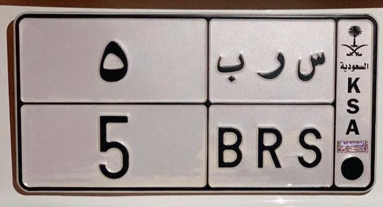 مخالفة طمس اللوحة الامامية