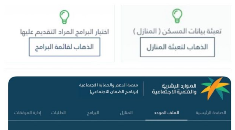 التسجيل في الضمان الاجتماعي المطور 