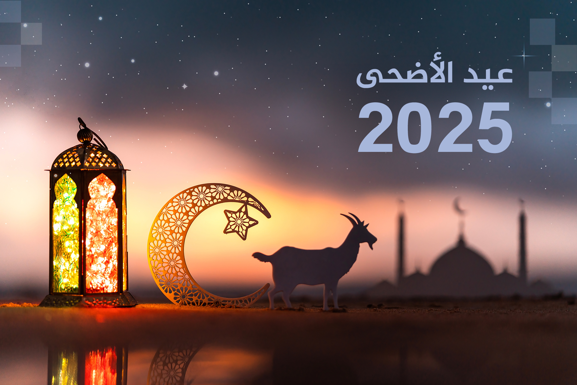  الكشف عن موعد عيد الأضحى 2025 في السعودية وعدد أيام الإجازة للقطاعين العام والخاص والبنوك - تفاصيل قد تغير خططك