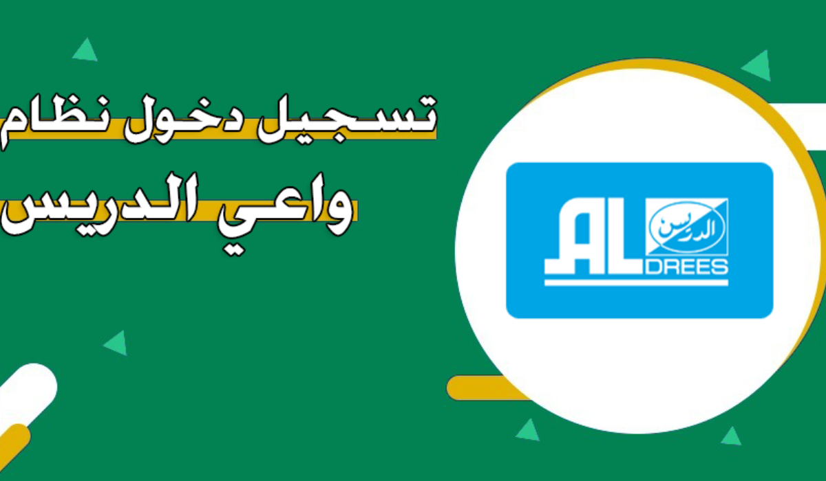 واعي الدريس