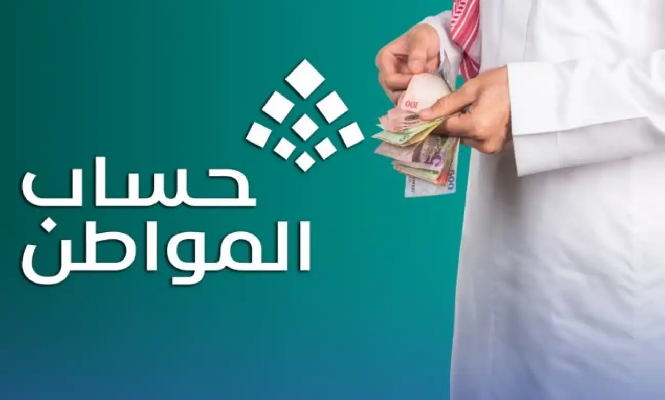 موعد صرف حساب المواطن دفعة يونيو 2025 في السعودية .. هل ستصرف قبل عيد الأضحى؟