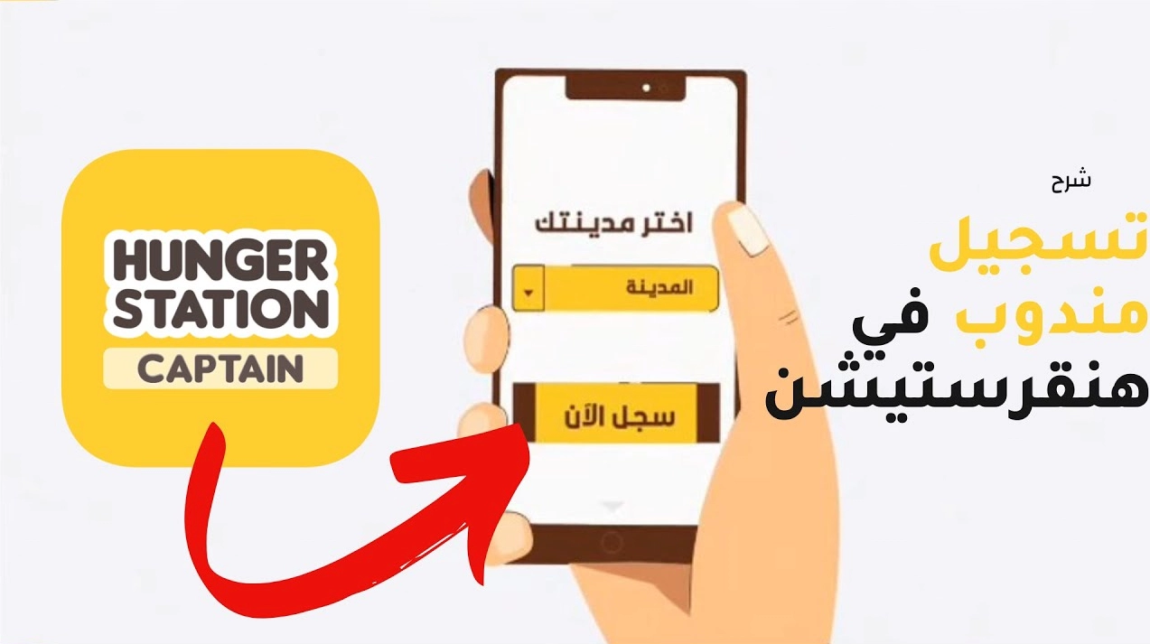 طريقة التسجيل في هنقرستيشن كمندوب