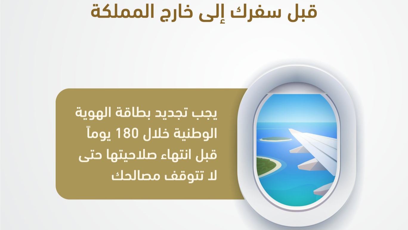 تجديد الهوية الوطنية أبشر