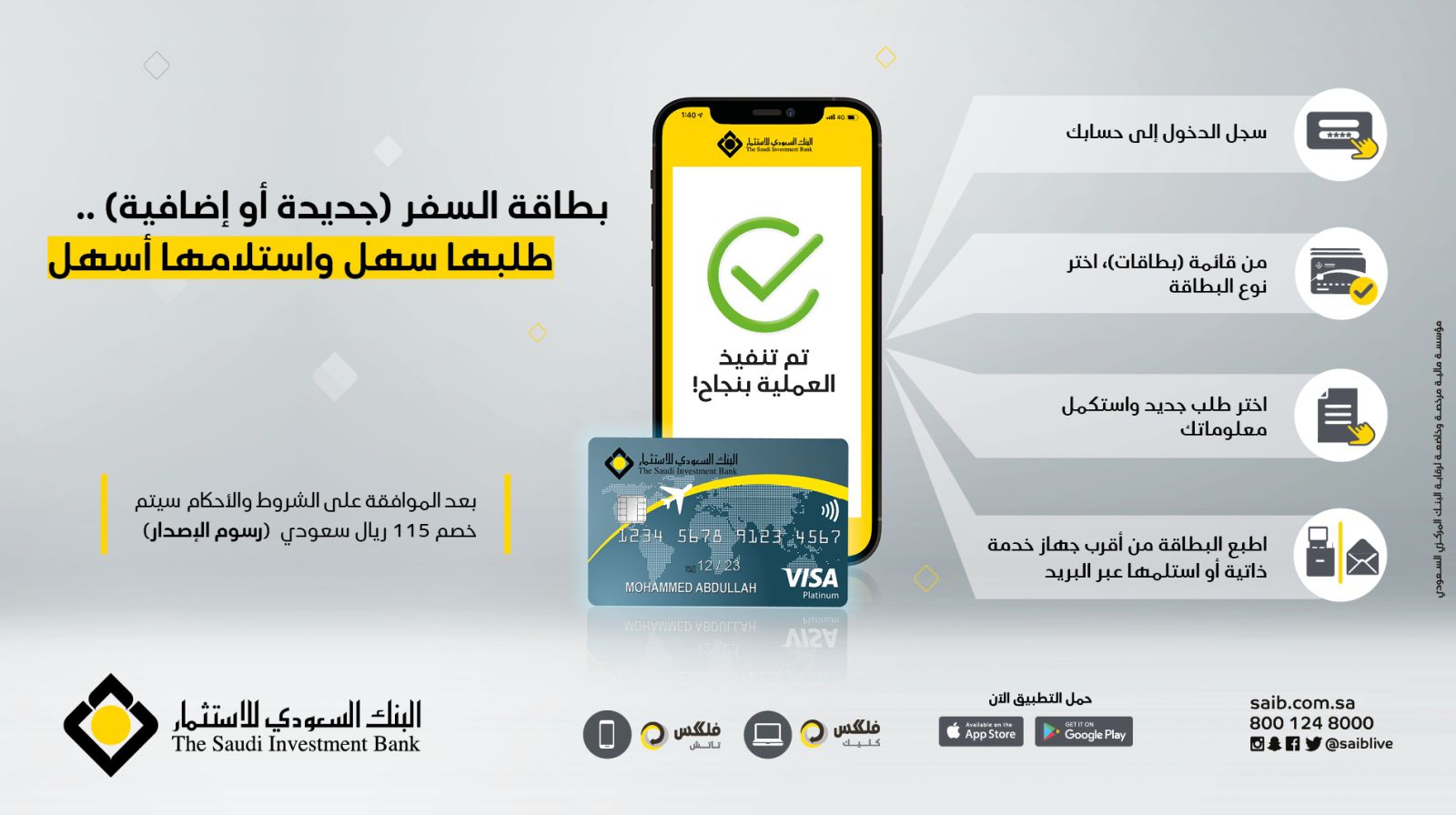 رسوم بطاقة البنك السعودي للاستثمار