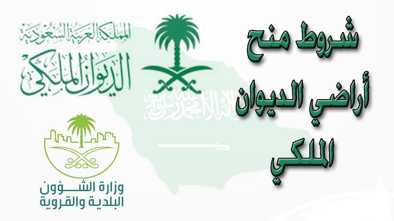 التقديم على منح الأراضي