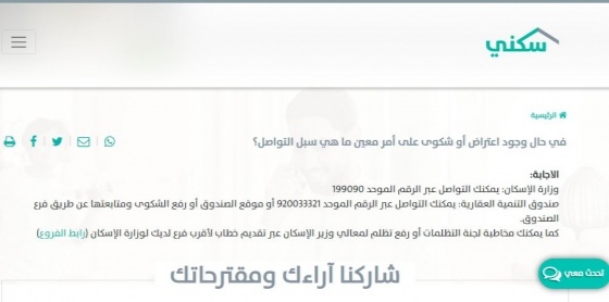 الاستعلام عن دعم السكن