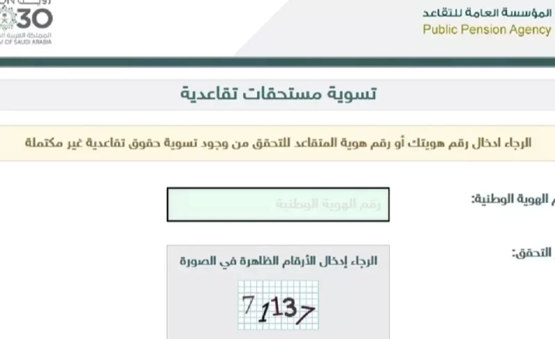 طباعة شهادة راتب التقاعد