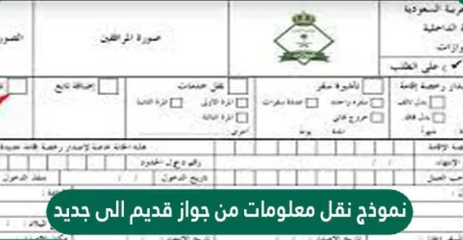 نموذج تحديث معلومات الجواز للمقيمين