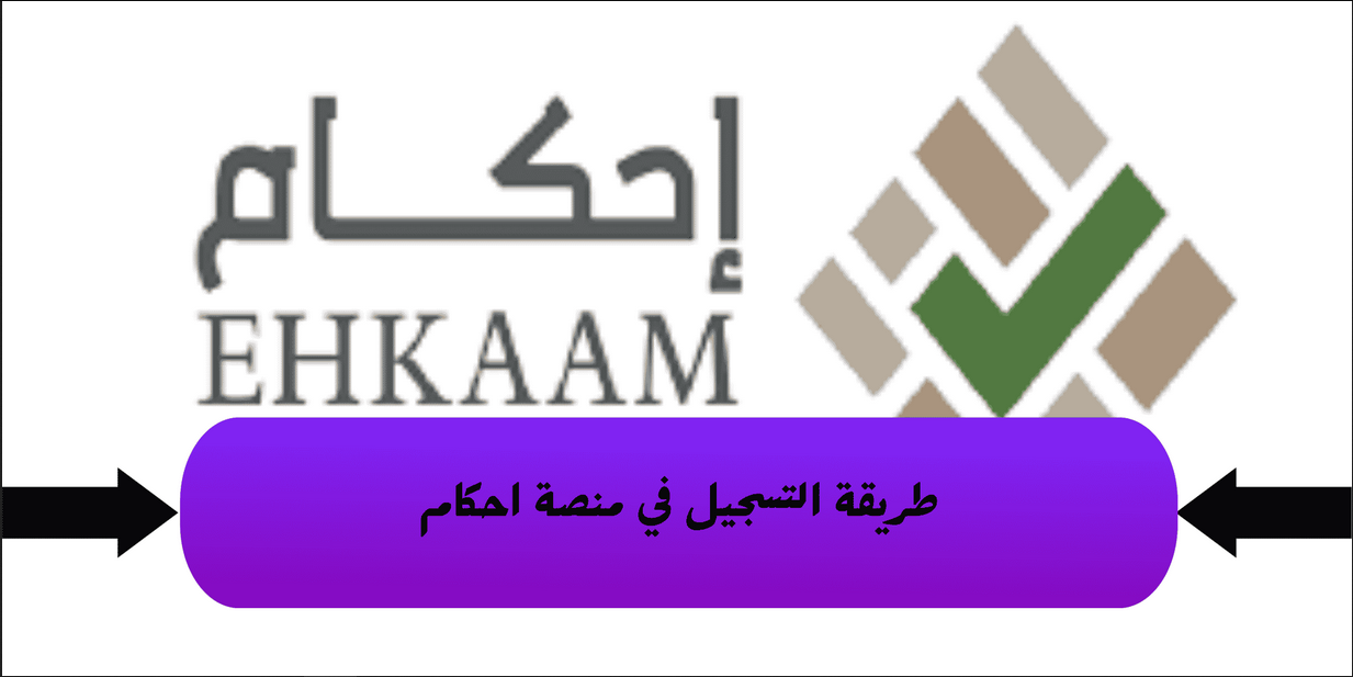 أسئلة عن منصة إحكام
